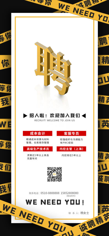源文件下載【享設計】搜索編號：11000008033518475【地產招聘海報】