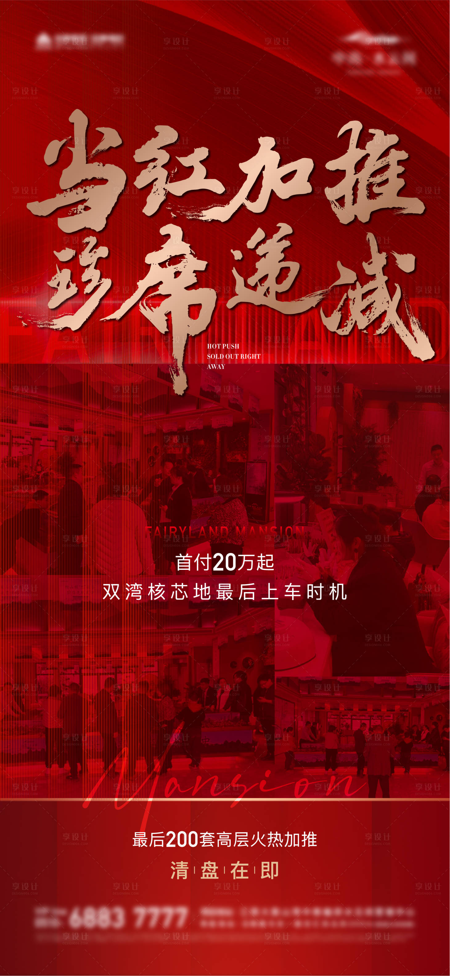 源文件下载【地产人气热销加推红金海报】编号：20220121214537702