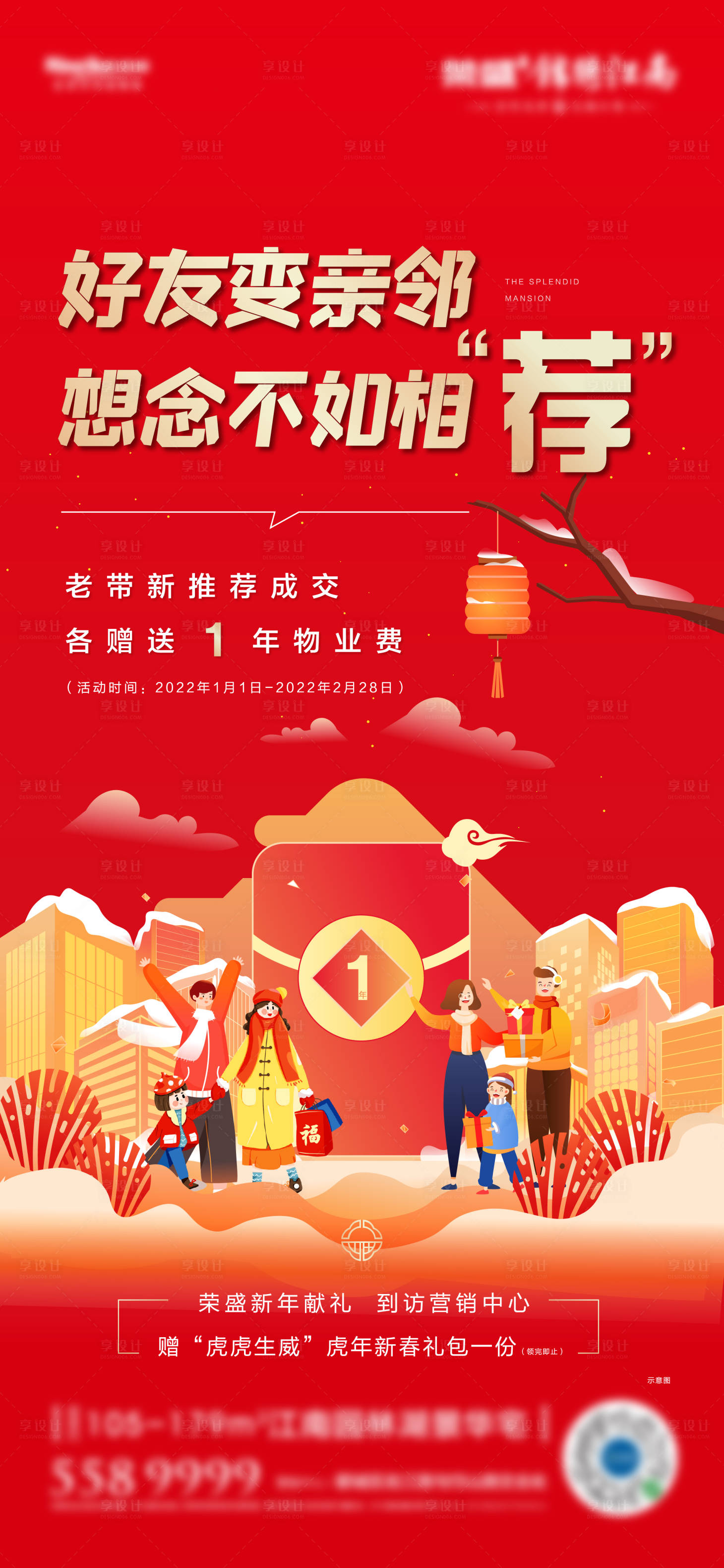 源文件下载【地产春节老带新推荐返乡置业单图】编号：90110008061748825