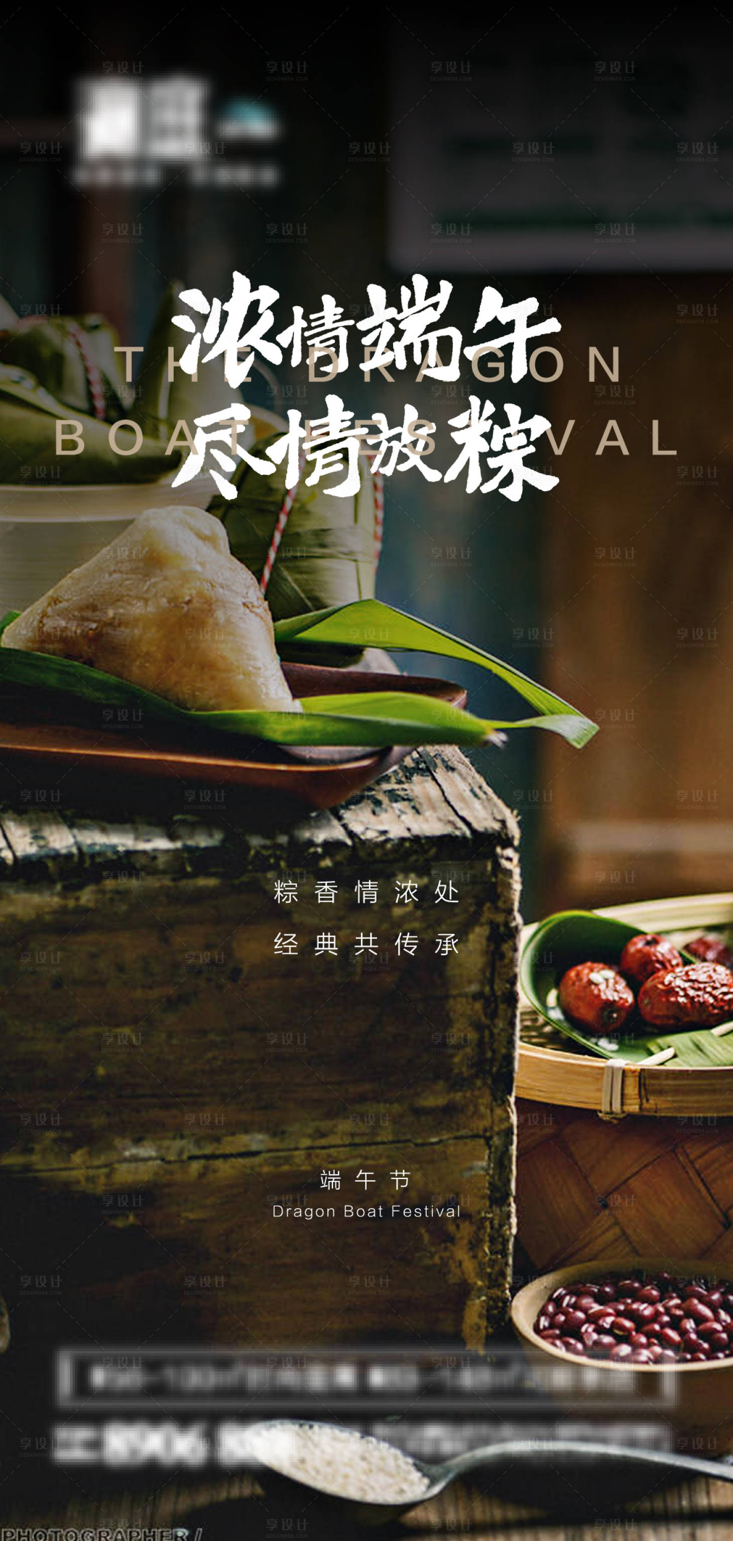 源文件下载【享设计】搜索编号：98900008198259898【地产端午微信热点海报】