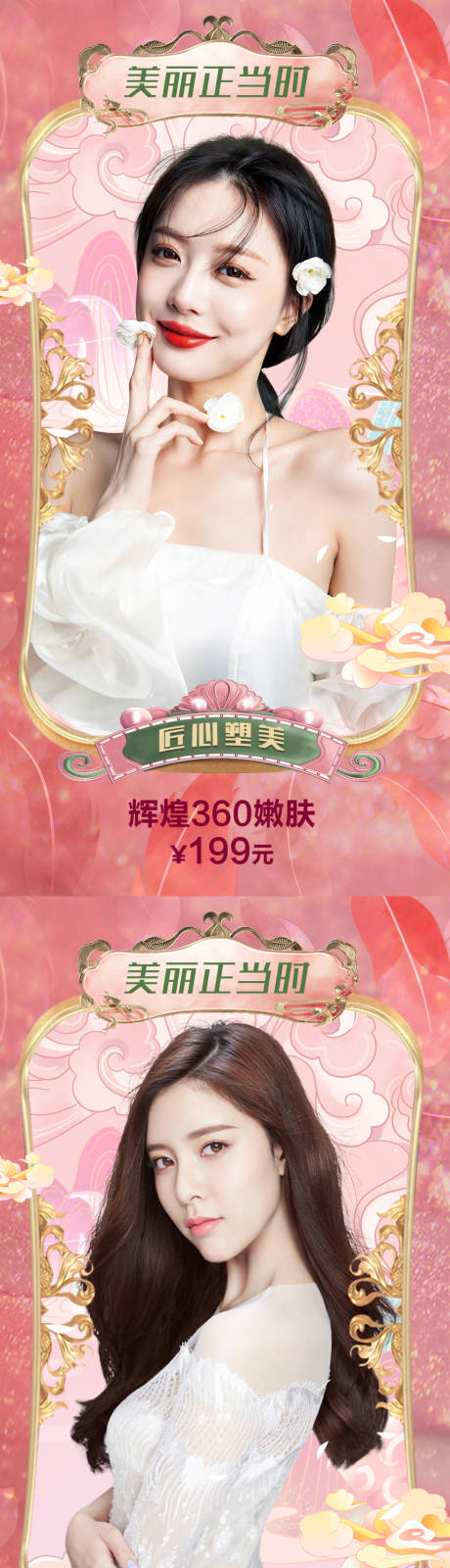 源文件下載【享設計】搜索編號：55480008218844147【醫(yī)美促銷海報】