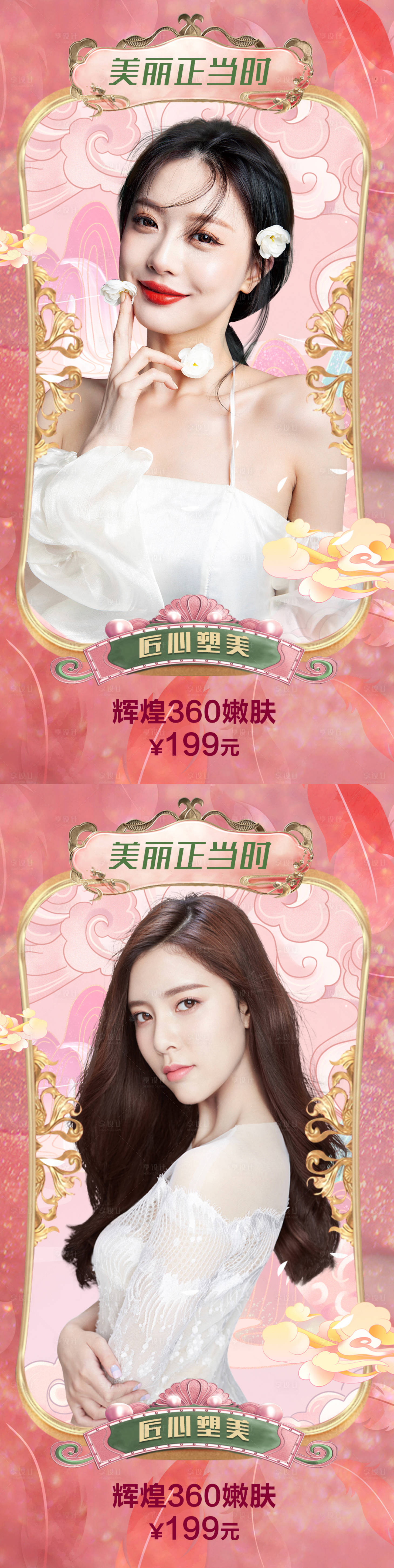 源文件下载【医美促销海报】编号：20220123231648028