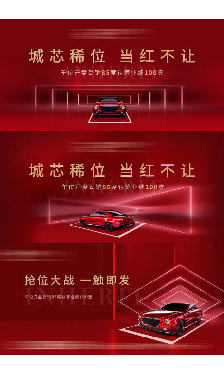源文件下載【地產(chǎn)車位開盤活動展板】編號：53390007921274050