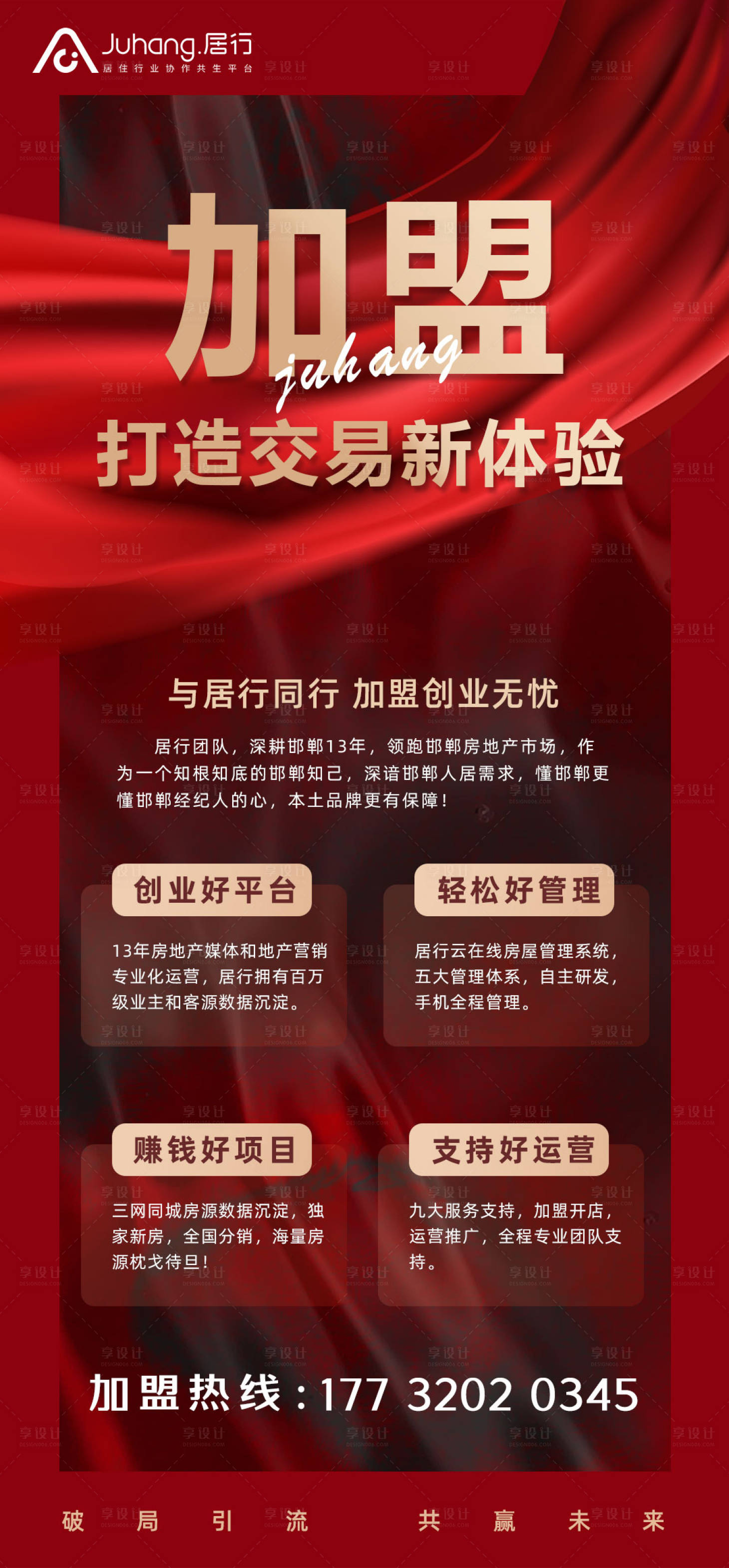 源文件下載【享設計】搜索編號：93300008041508488【加盟微商海報】