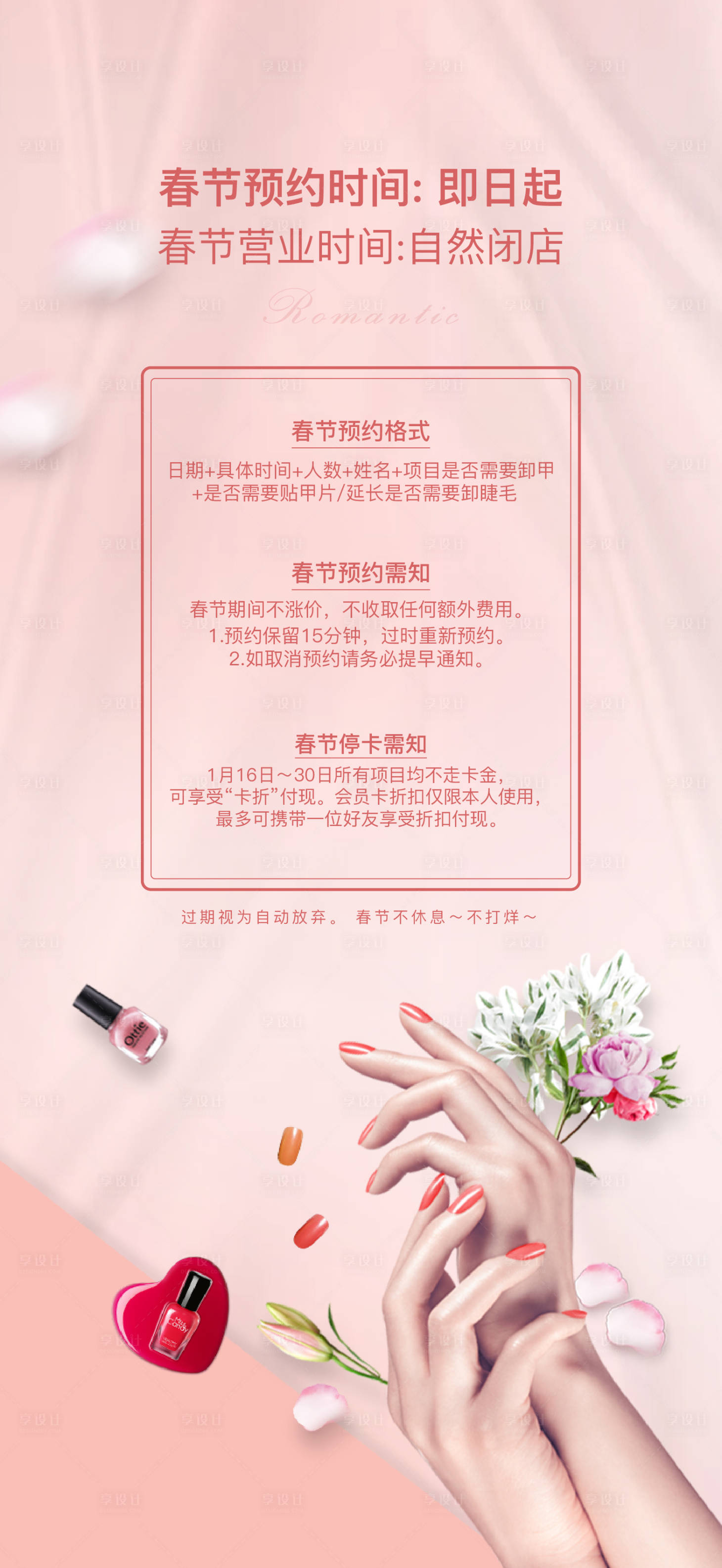 源文件下載【享設(shè)計(jì)】搜索編號(hào)：10640007959717923【地產(chǎn)暖場(chǎng)美甲簡(jiǎn)約海報(bào)】