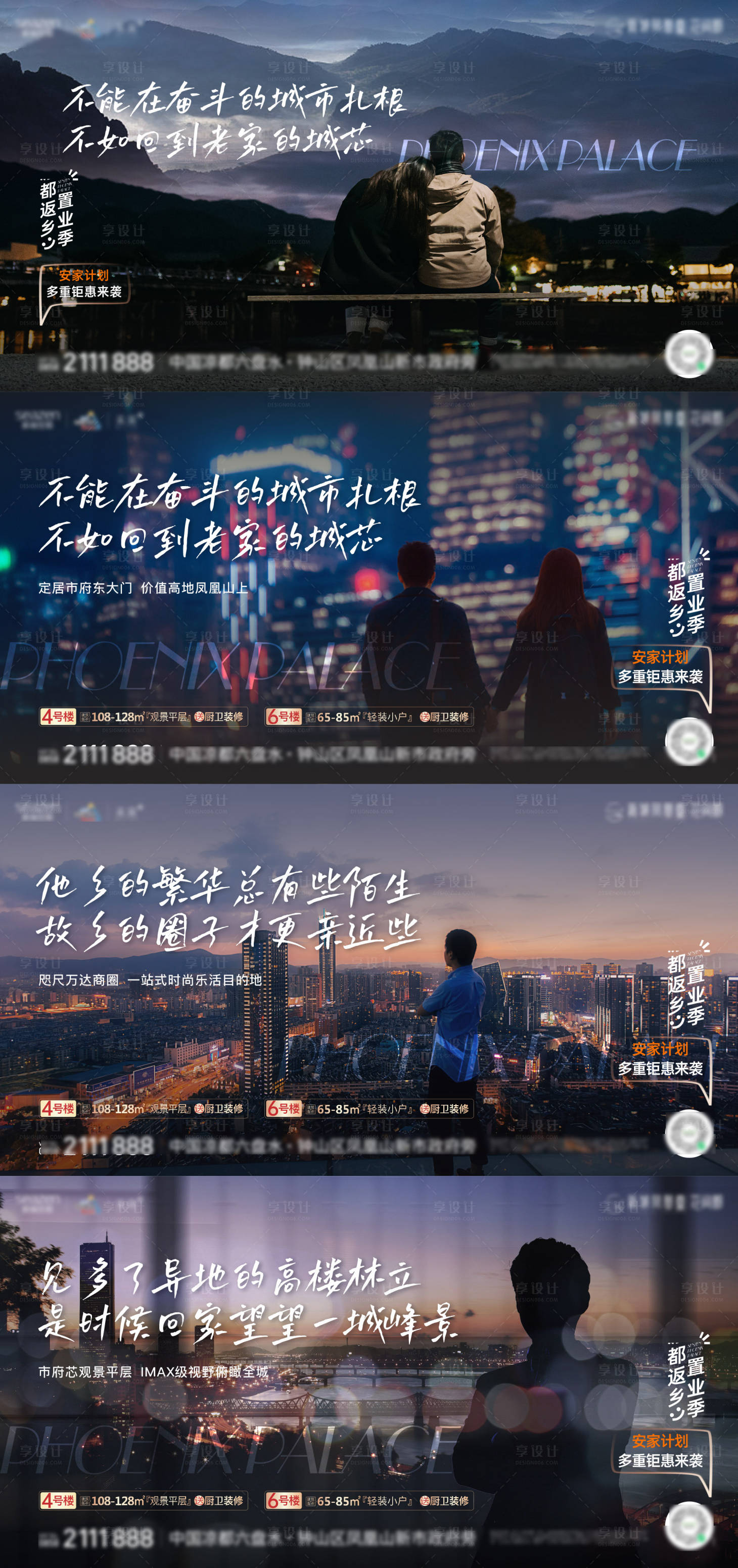 源文件下载【享设计】搜索编号：26260008133184504【返乡置业痛点海报】
