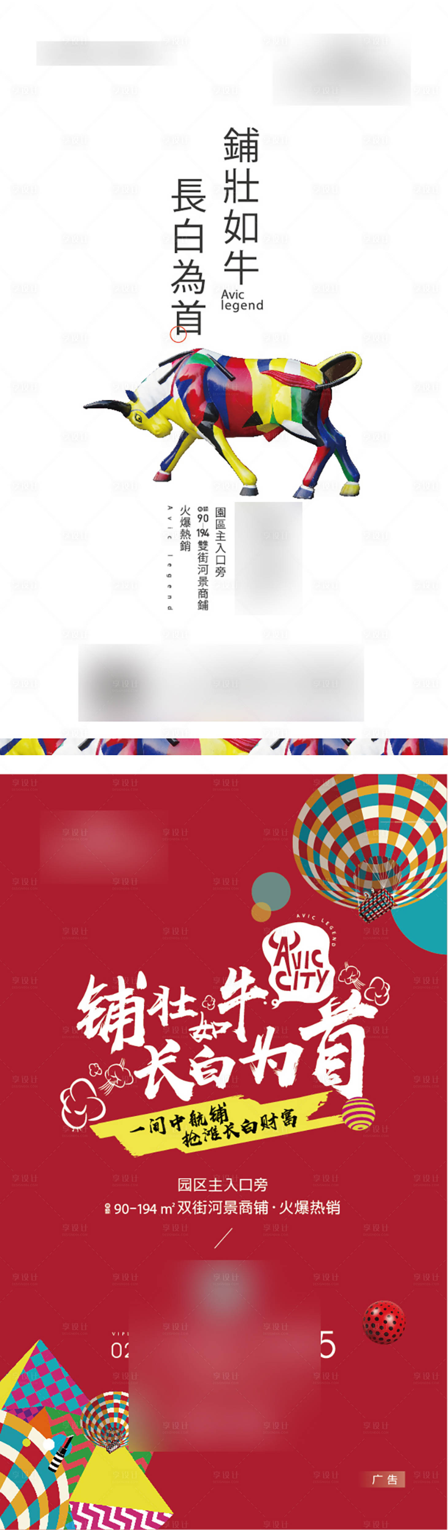源文件下載【享設計】搜索編號：35780008215018509【商業海報】
