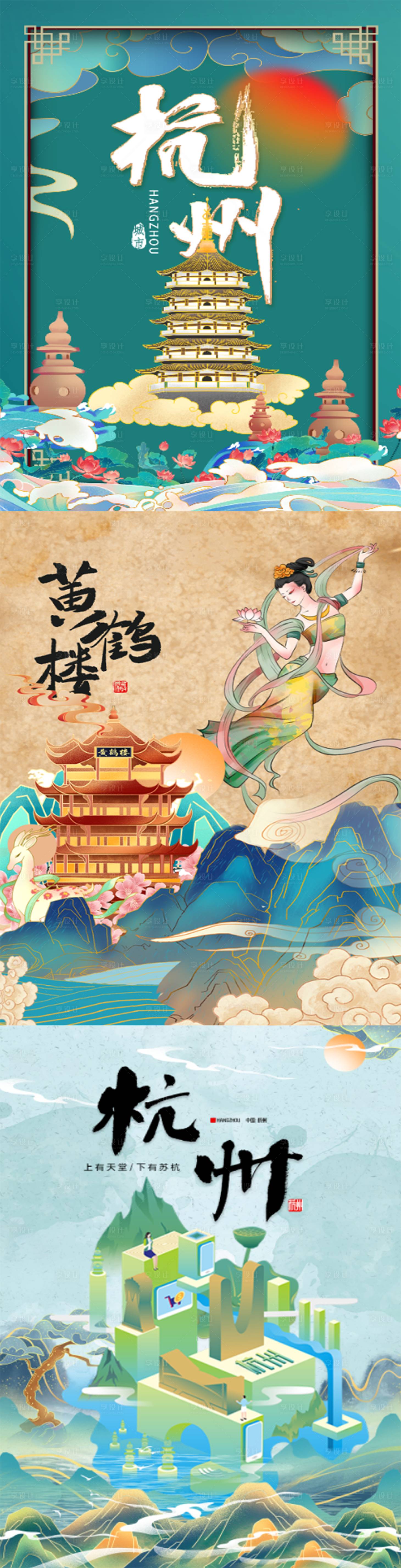 源文件下载【城市插画海报21】编号：85250007985266669