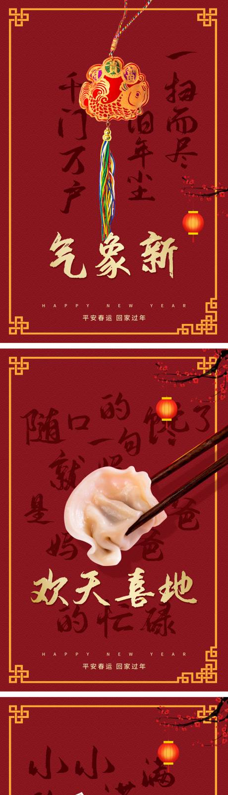 源文件下载【红色回家过年系列海报之年夜饭】编号：20220122140251539