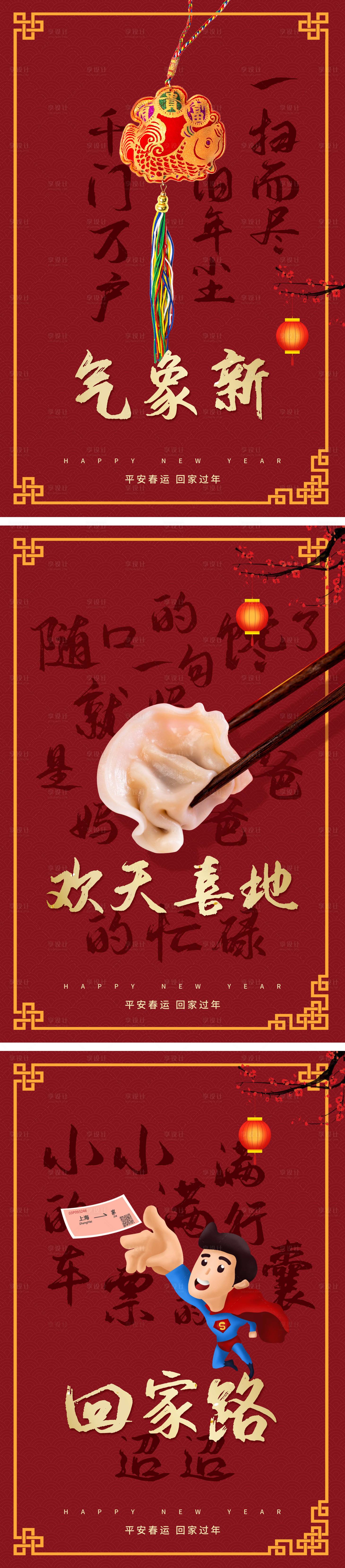 源文件下載【享設計】搜索編號：57910008207387321【紅色回家過年系列海報之年夜飯】