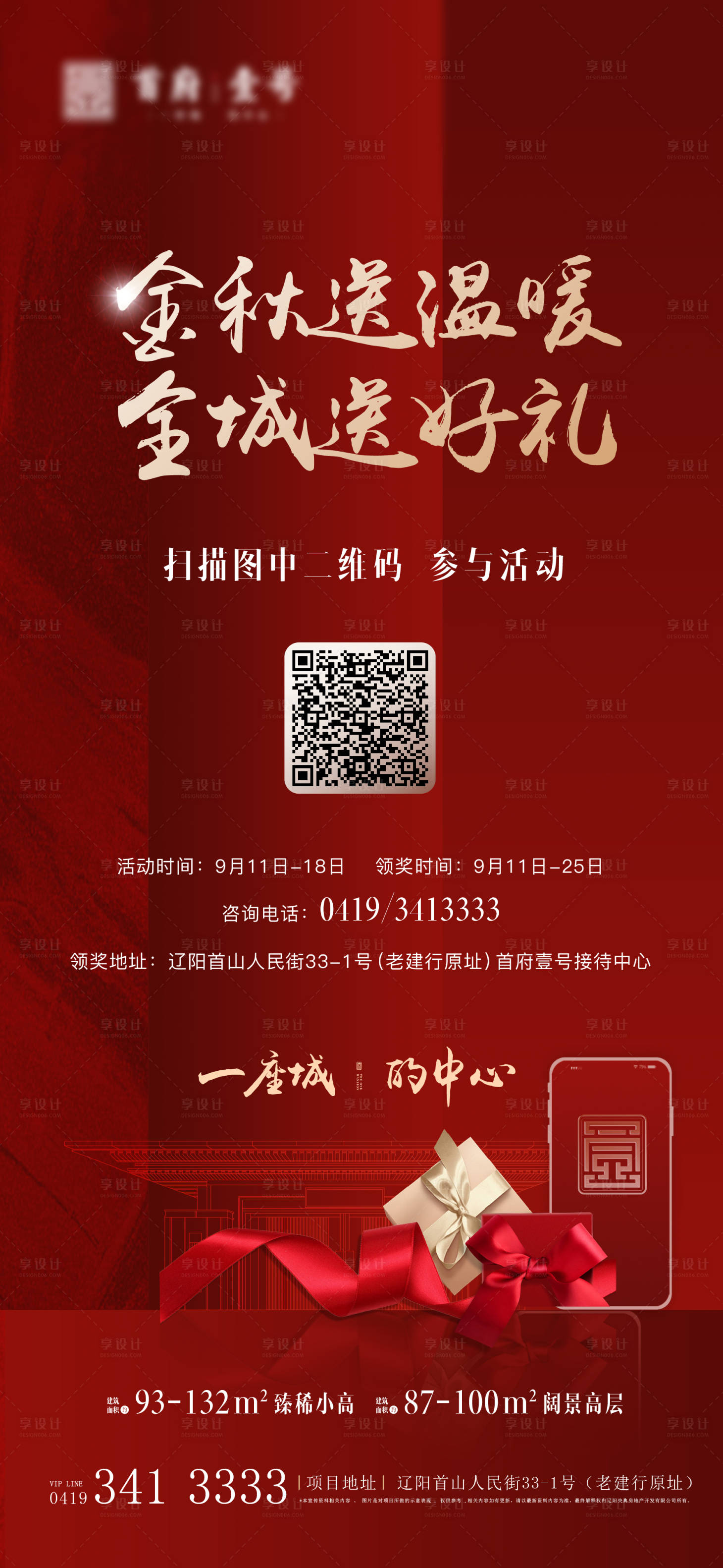 源文件下载【享设计】搜索编号：52340008050108037【地产送礼海报】