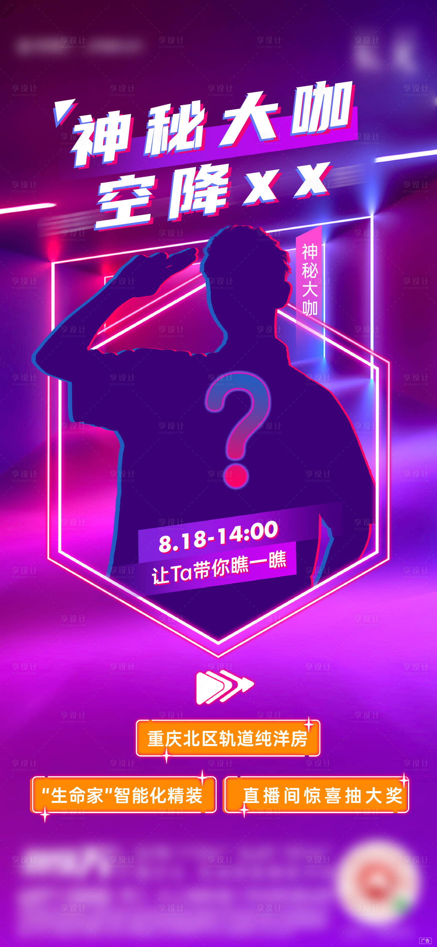 源文件下载【享设计】搜索编号：74100008110116754【直播刷屏】