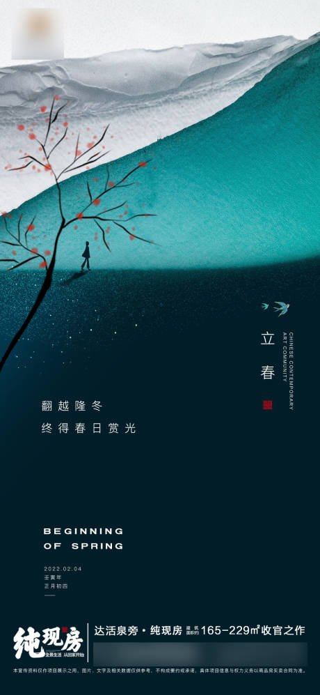 源文件下载【享设计】搜索编号：60420008192516088【立春海报】
