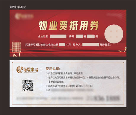 源文件下載【物業抵用券】編號：22290008197718888