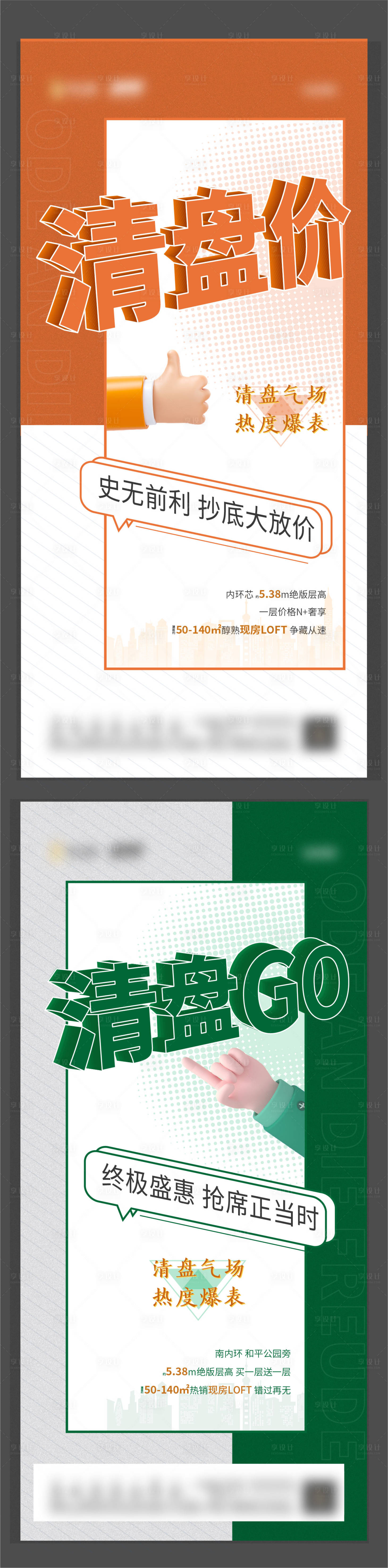 源文件下載【享設計】搜索編號：38980008194328388【地產(chǎn)清盤單圖畫面】