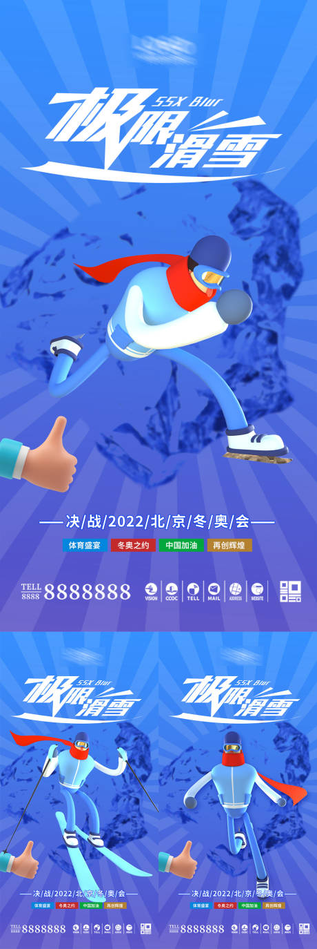 源文件下載【享設計】搜索編號：39990008133675952【藍色插畫風北京運動會海報】
