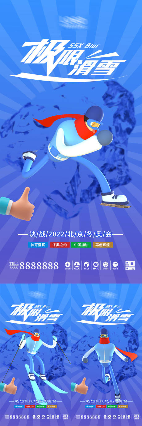 编号：20220117111156600【享设计】源文件下载-蓝色插画风北京运动会海报