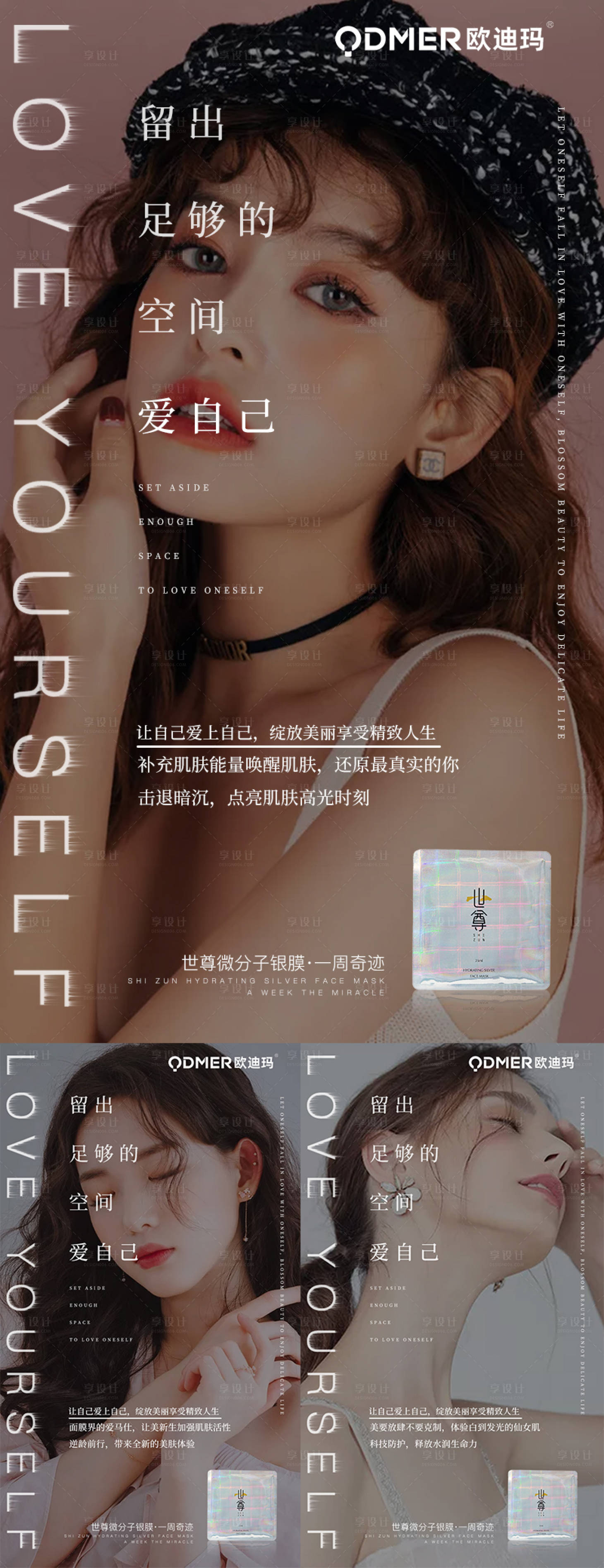 源文件下載【享設計】搜索編號：21130008166554604【美容護膚海報 】