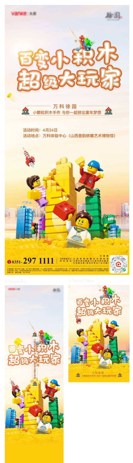 源文件下载【地产周末活动积木手作系列海报】编号：68880007982392874