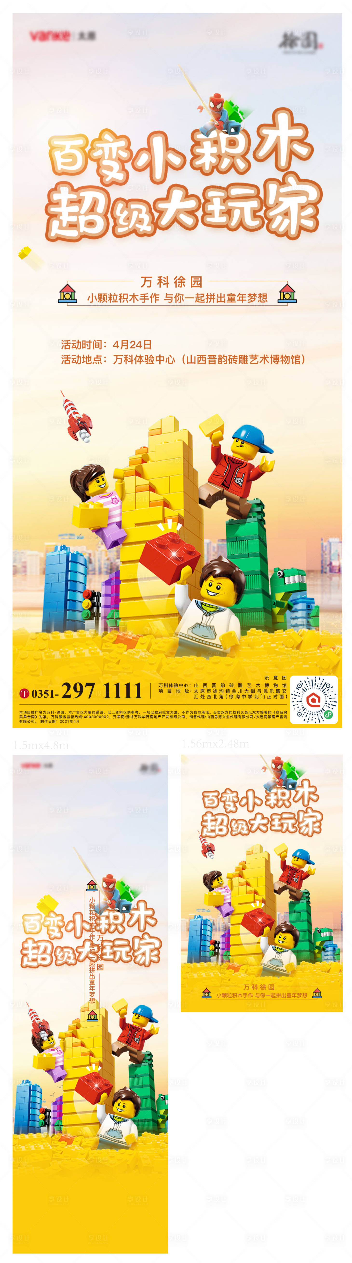 源文件下載【享設計】搜索編號：68880007982392874【地產(chǎn)周末活動積木手作系列海報】