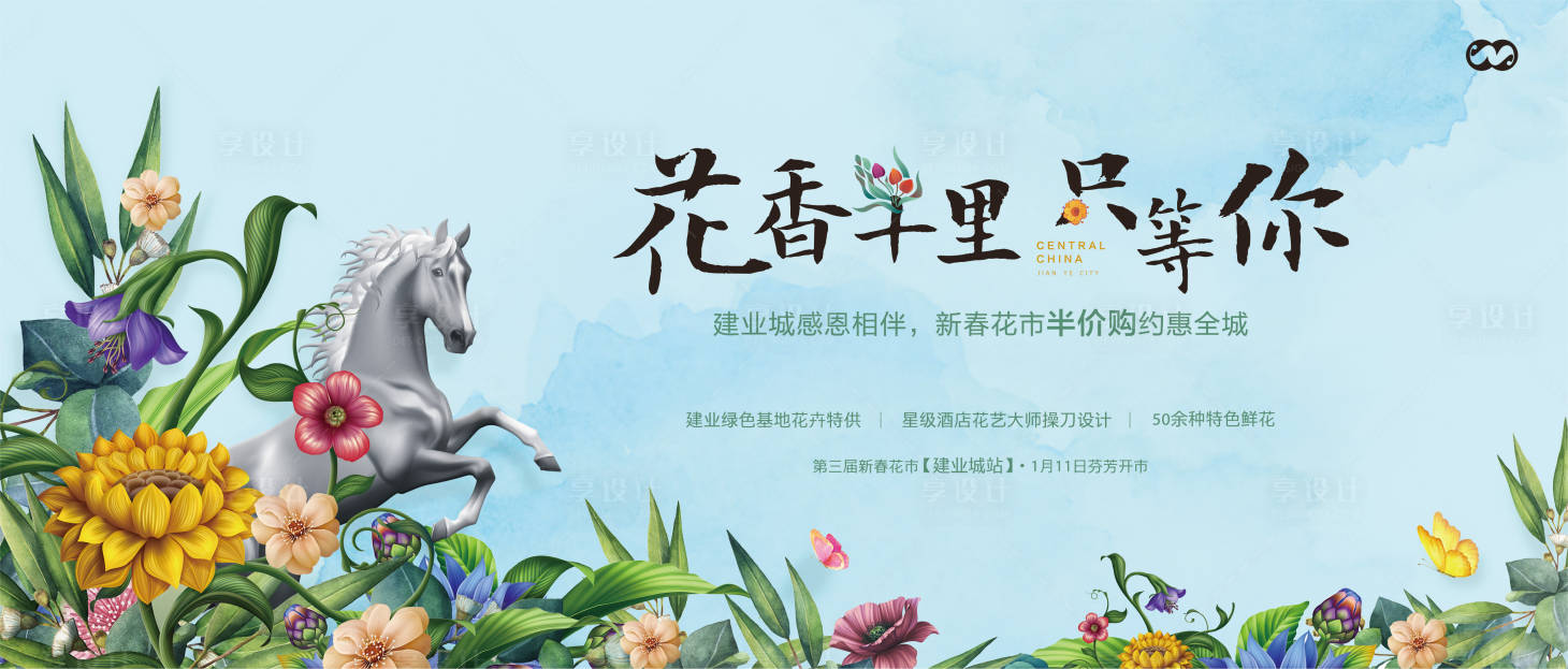 源文件下载【一元购新春花市暖场集赞活动主画面】编号：76120008108038061