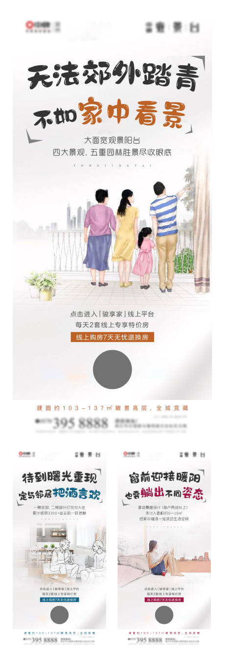 源文件下载【户型系列海报】编号：99570008249442451