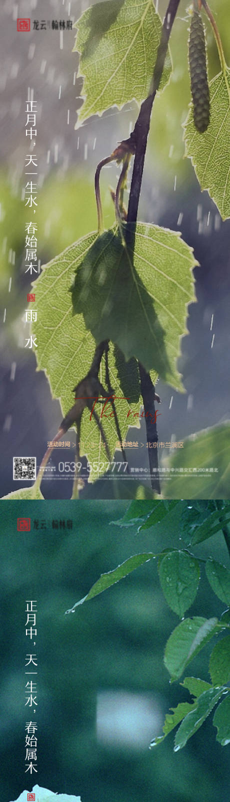 源文件下載【享設計】搜索編號：43450008168751454【雨水海報】