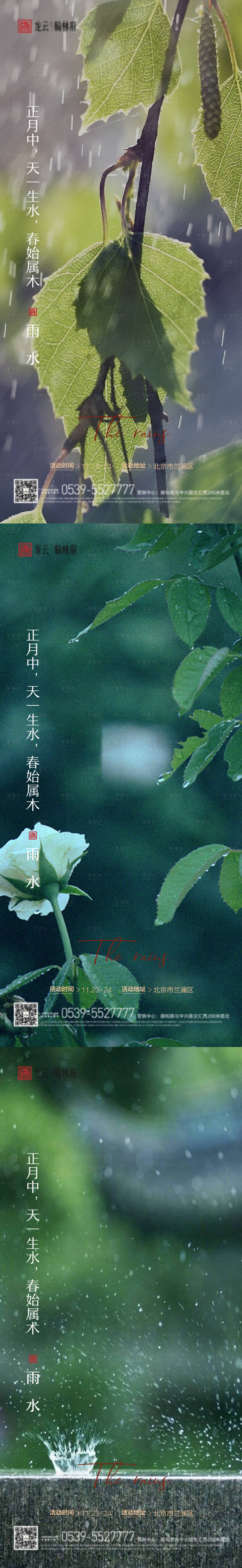 源文件下載【享設(shè)計(jì)】搜索編號(hào)：43450008168751454【雨水海報(bào)】