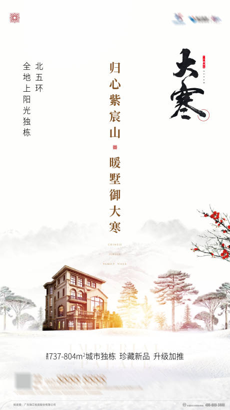 源文件下载【享设计】搜索编号：44450001159048851【地产大寒移动端节气海报】