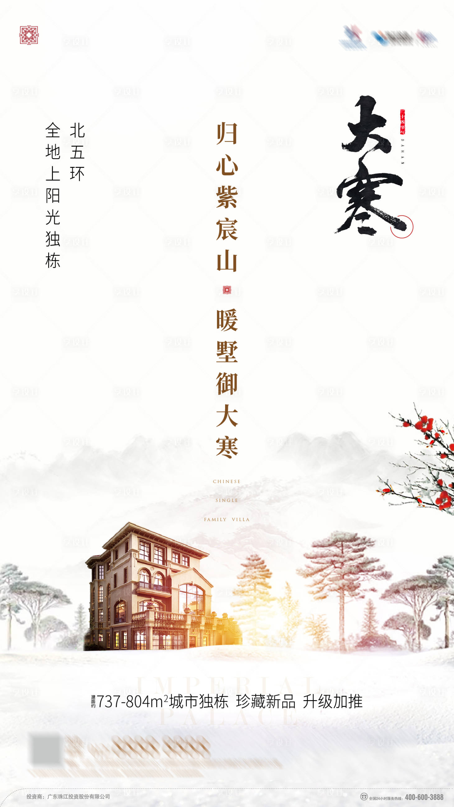 源文件下载【享设计】搜索编号：44450001159048851【地产大寒移动端节气海报】