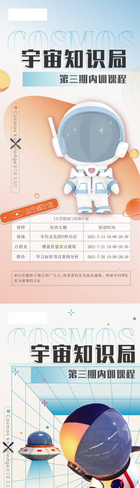 源文件下载【房地产宇航员课程海报】编号：34170008079436409