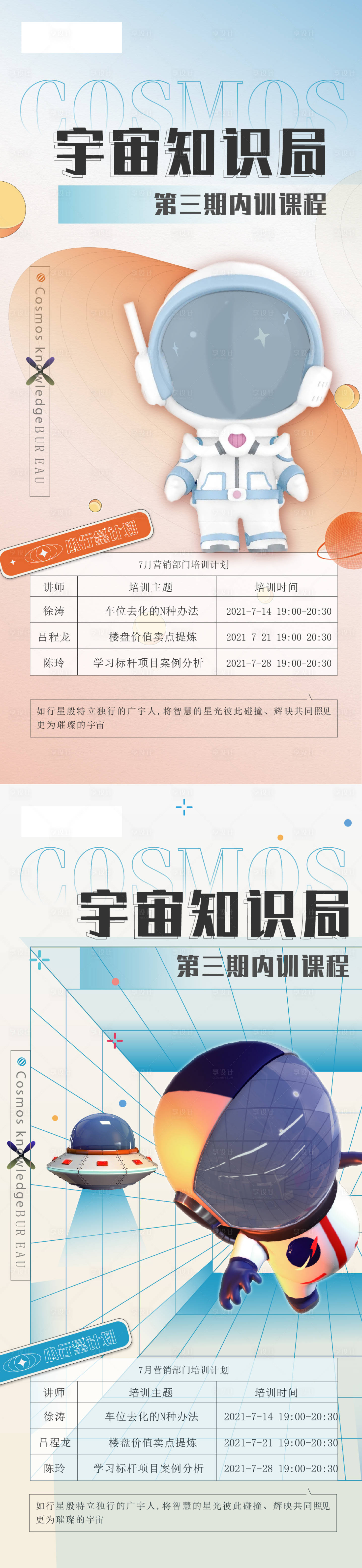 源文件下載【房地產宇航員課程海報】編號：34170008079436409