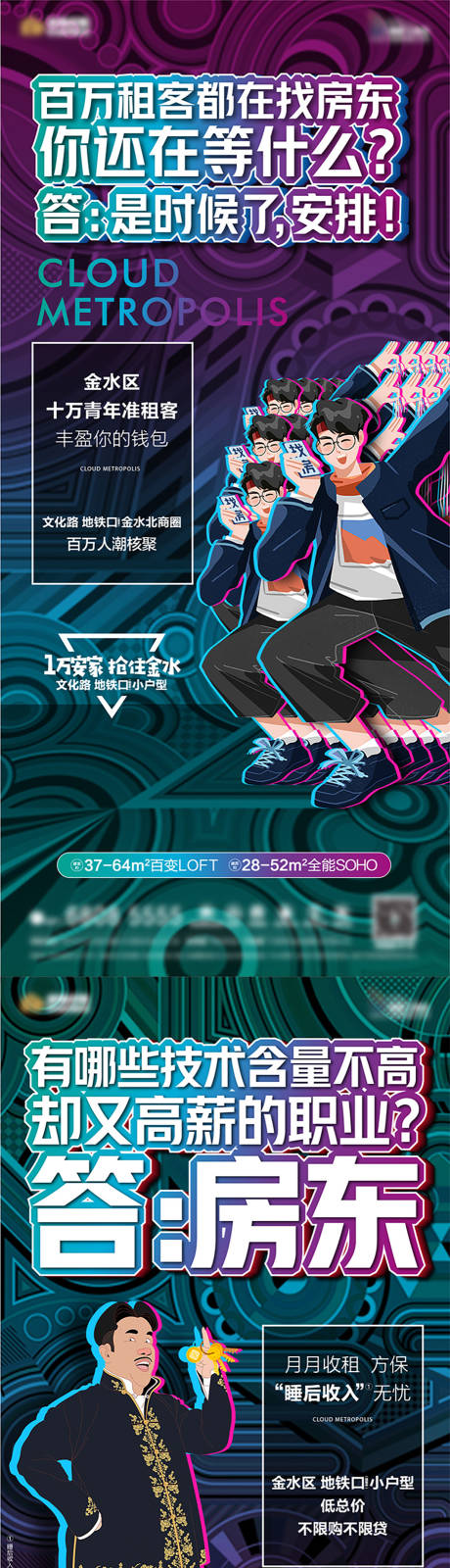 源文件下载【收租海报】编号：30800008235812842
