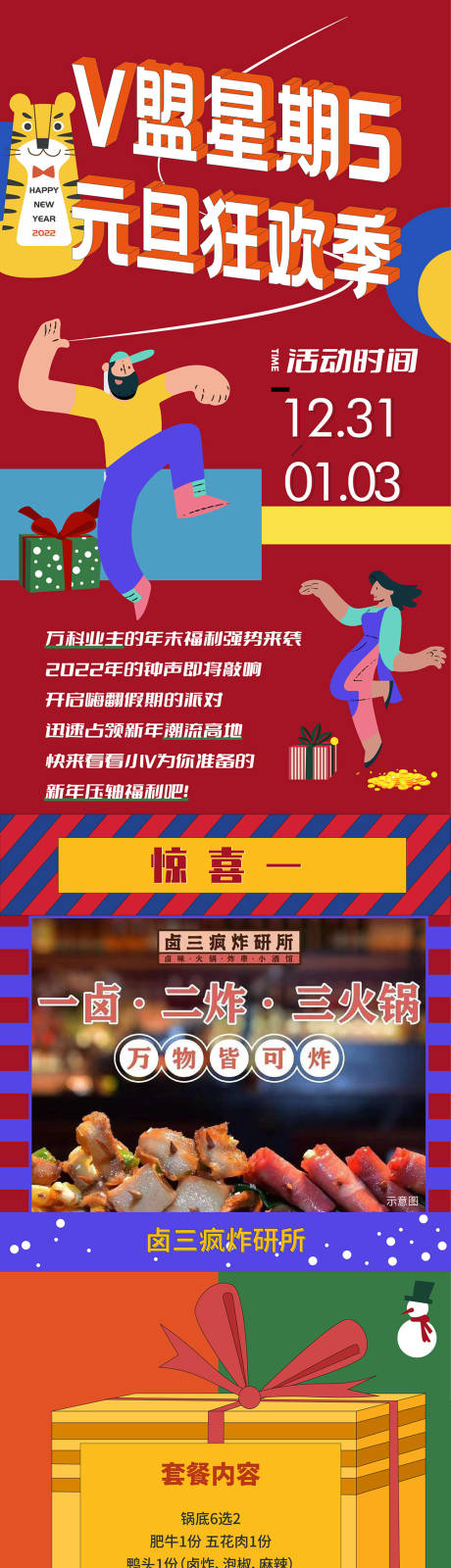 源文件下载【元旦扁平化福利长图海报】编号：95280008200274893