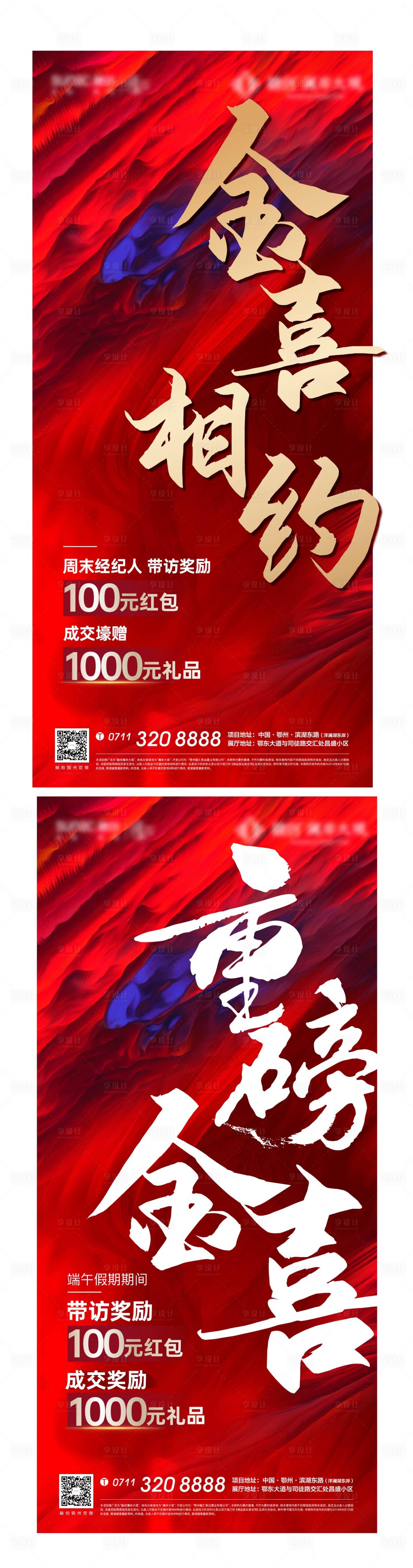 源文件下載【紅色熱銷地產海報】編號：39350008108397231
