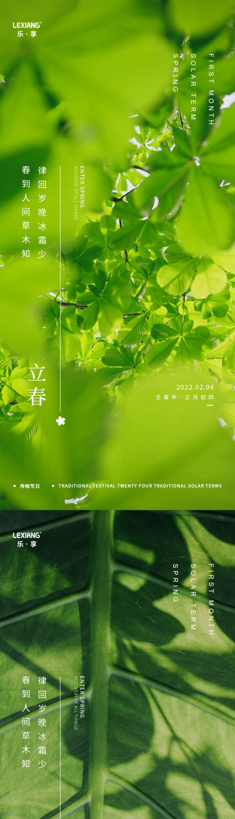 源文件下載【享設(shè)計】搜索編號：79230008211543147【立春節(jié)氣海報】