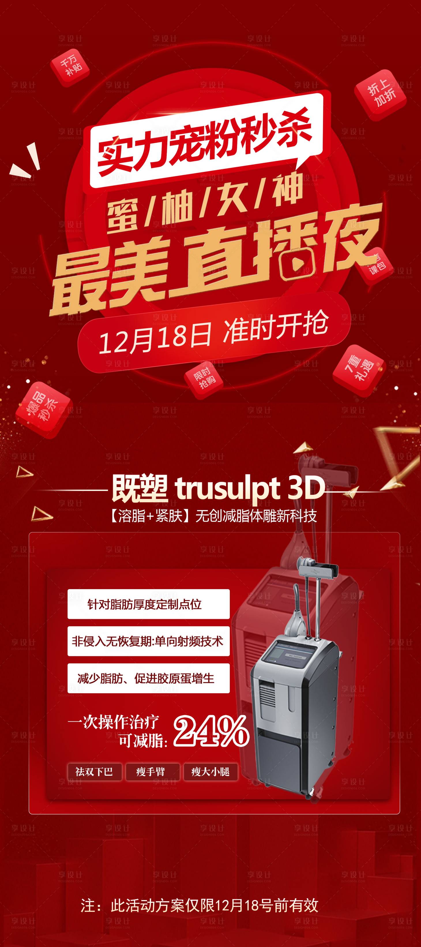 源文件下載【享設計】搜索編號：64820007948787036【儀器海報】