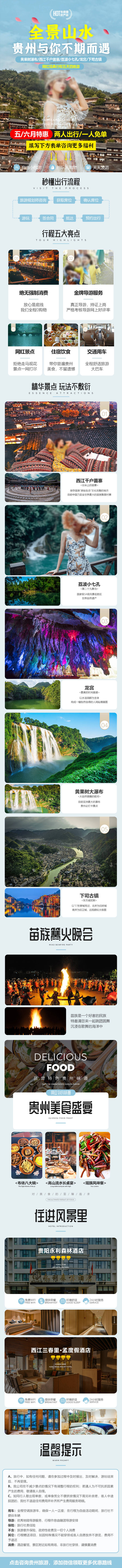 源文件下载【享设计】搜索编号：48440008262017452【贵州旅游活动电商详情页】