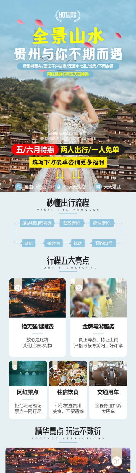源文件下載【貴州旅游活動(dòng)電商詳情頁(yè)】編號(hào)：48440008262017452