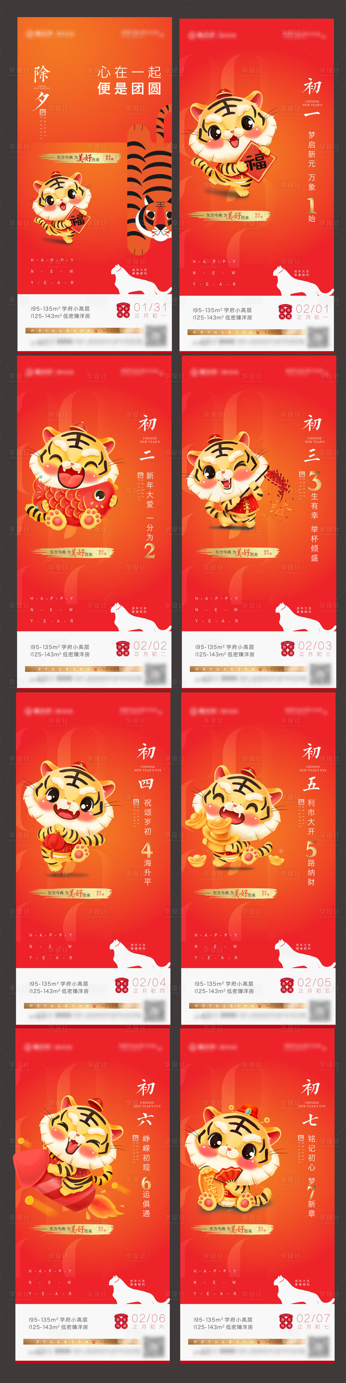 源文件下载【享设计】搜索编号：77270008207488938【春节系列海报】