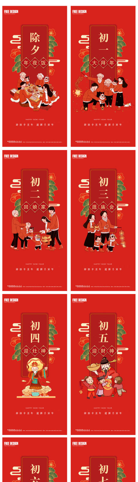 源文件下载【2022年除夕初一到初八春节系列稿】编号：14390008212193164