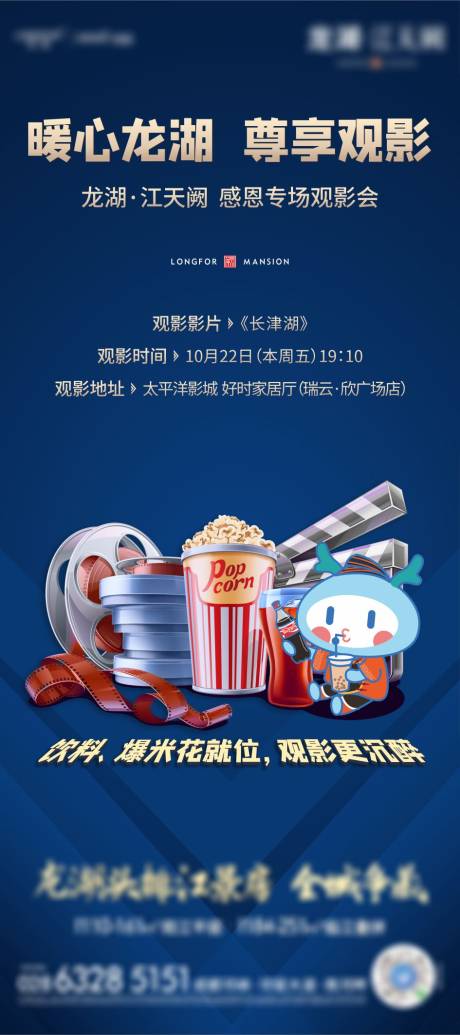 源文件下载【观影活动海报】编号：58280008059948728