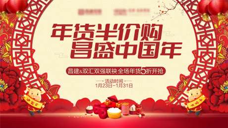 源文件下载【年货节主画面】编号：23330008064923099