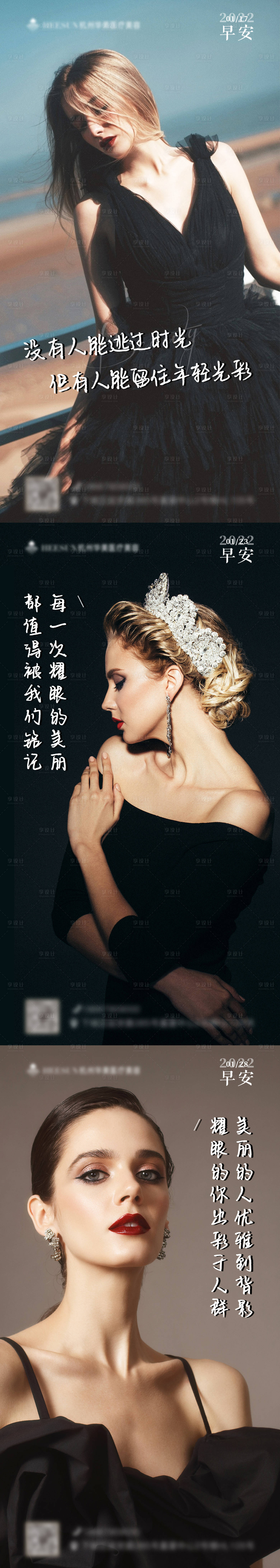 源文件下载【享设计】搜索编号：64730008275059021【整形医美早安美女海报】