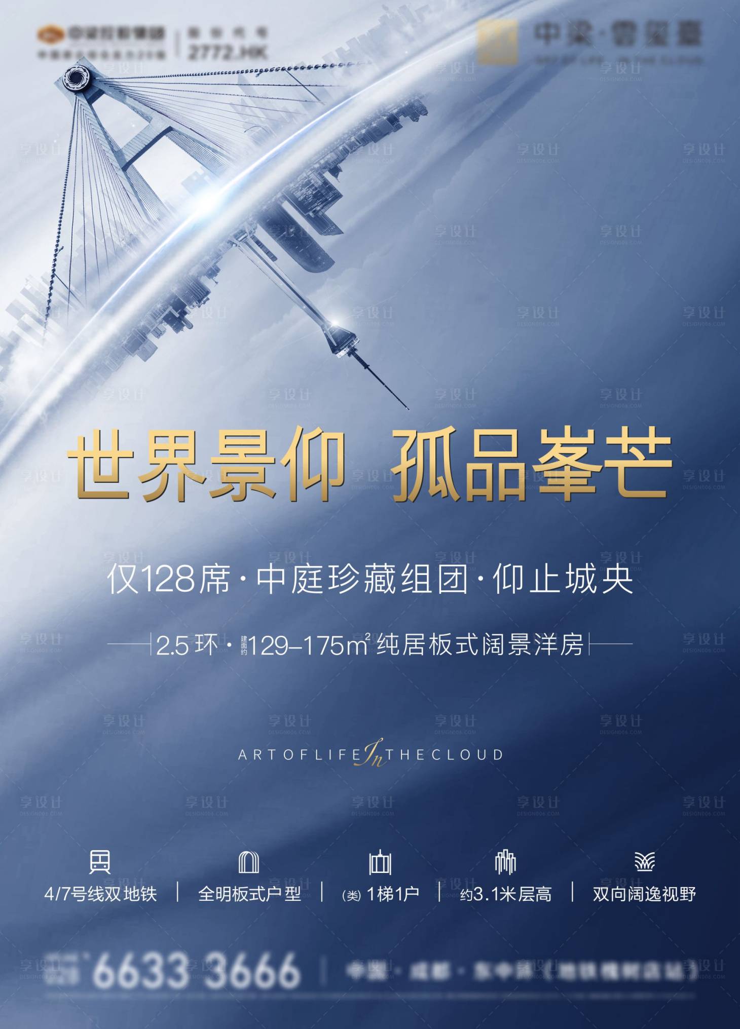 源文件下载【享设计】搜索编号：61470008087353662【地产城市海报】