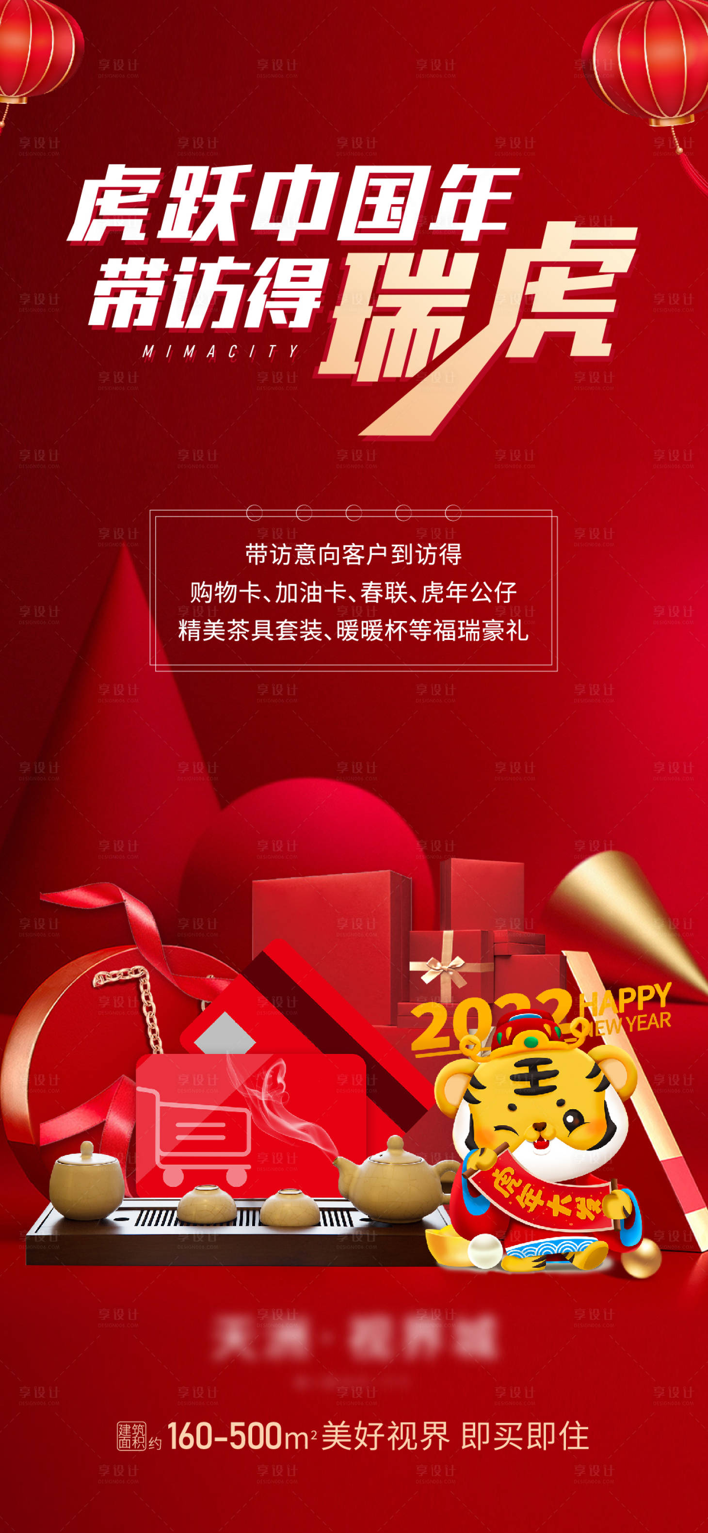 源文件下载【享设计】搜索编号：90730008093851685【地产带访海报】