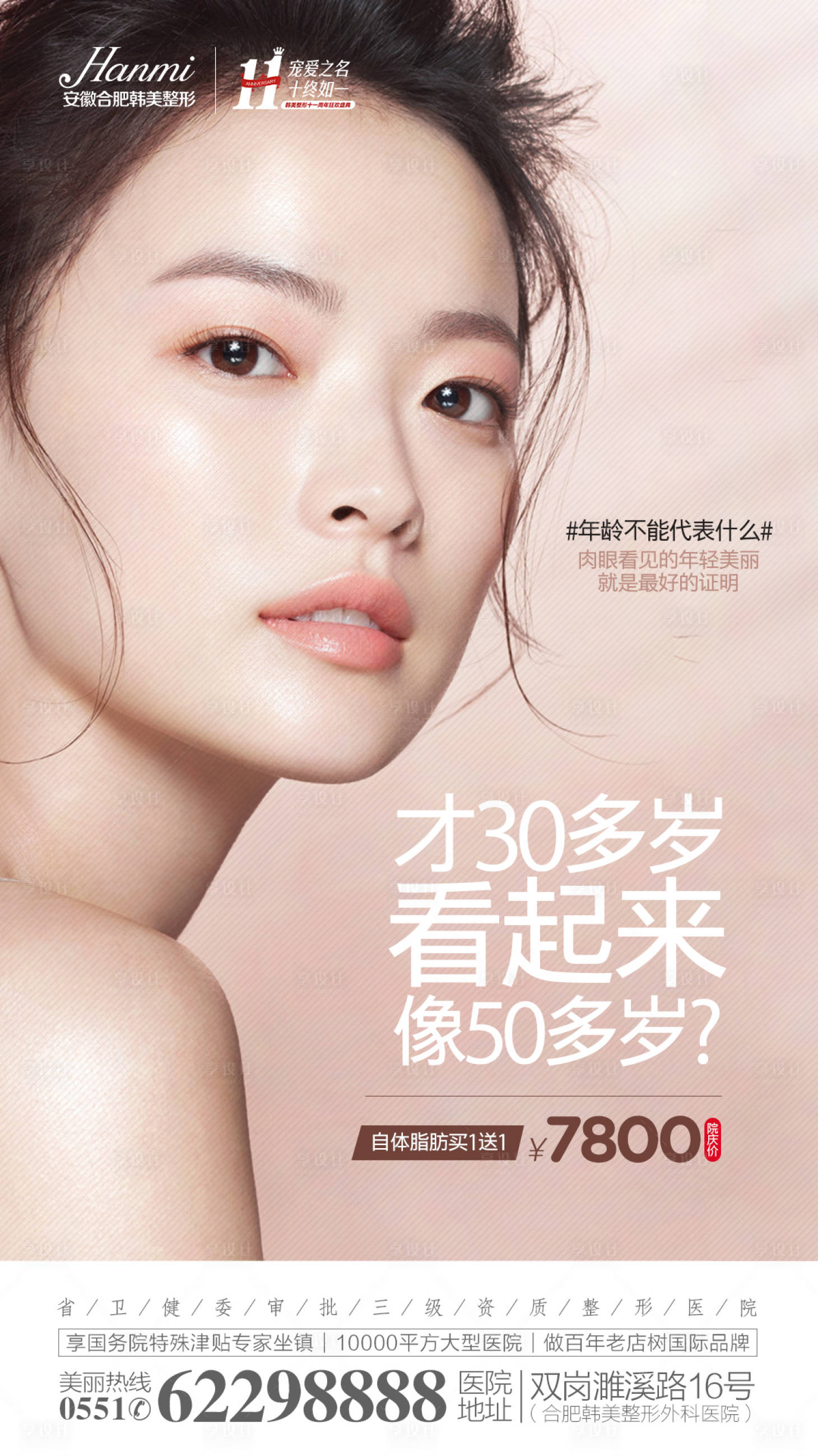 源文件下载【自体脂肪填充海报】编号：54100007958633775