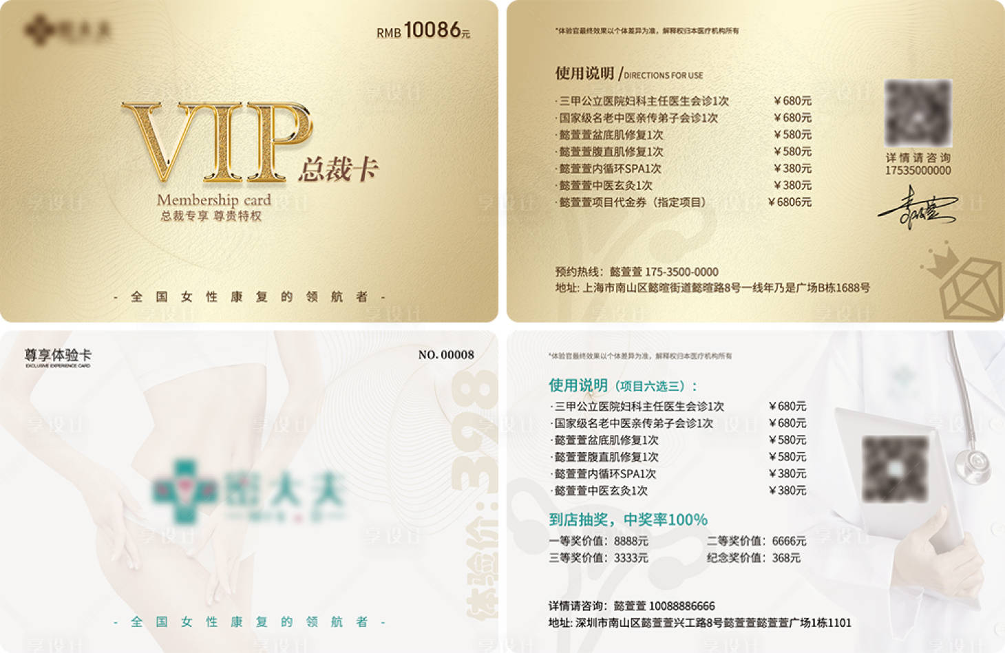 源文件下載【享設(shè)計(jì)】搜索編號(hào)：28370008030236132【醫(yī)美整形會(huì)員卡】