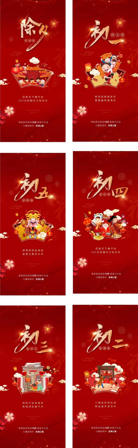 源文件下載【地產小年春節節日微信刷屏海報】編號：55960008222142302
