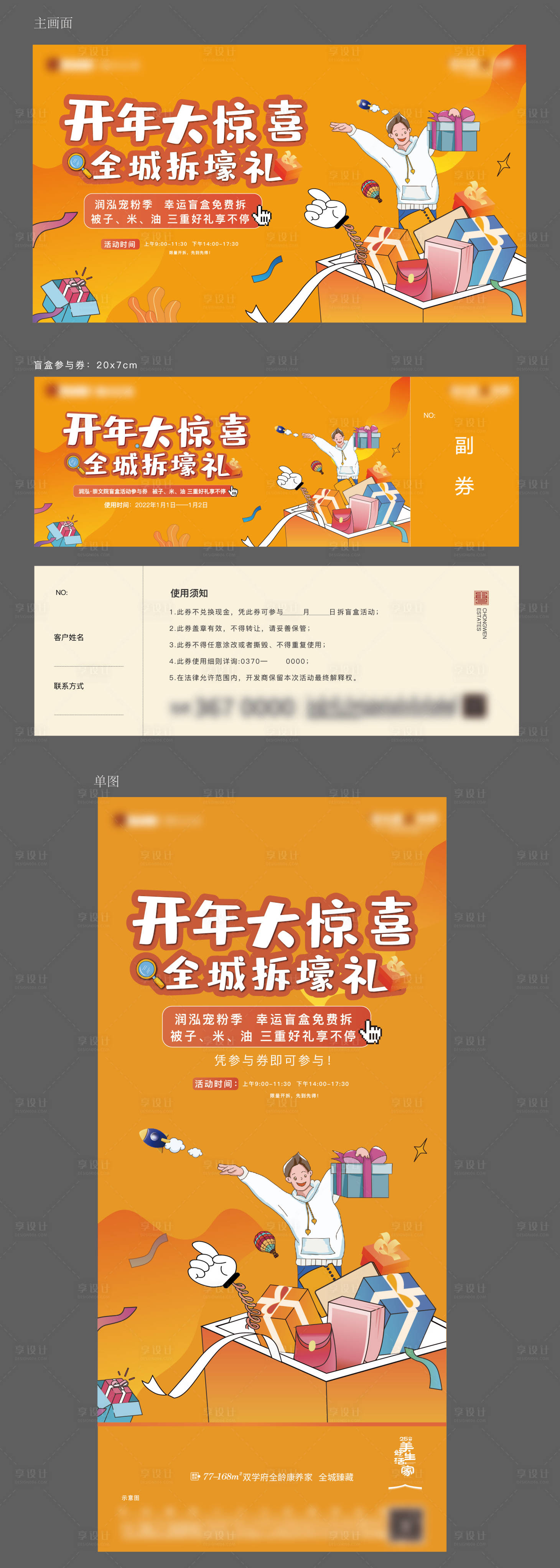 源文件下載【盲盒活動系列物料設計】編號：61070008238079533